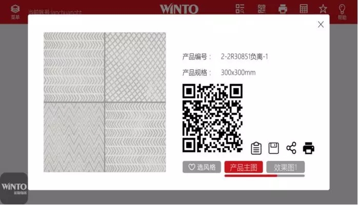 欧博ABG地砖导购宝使用图