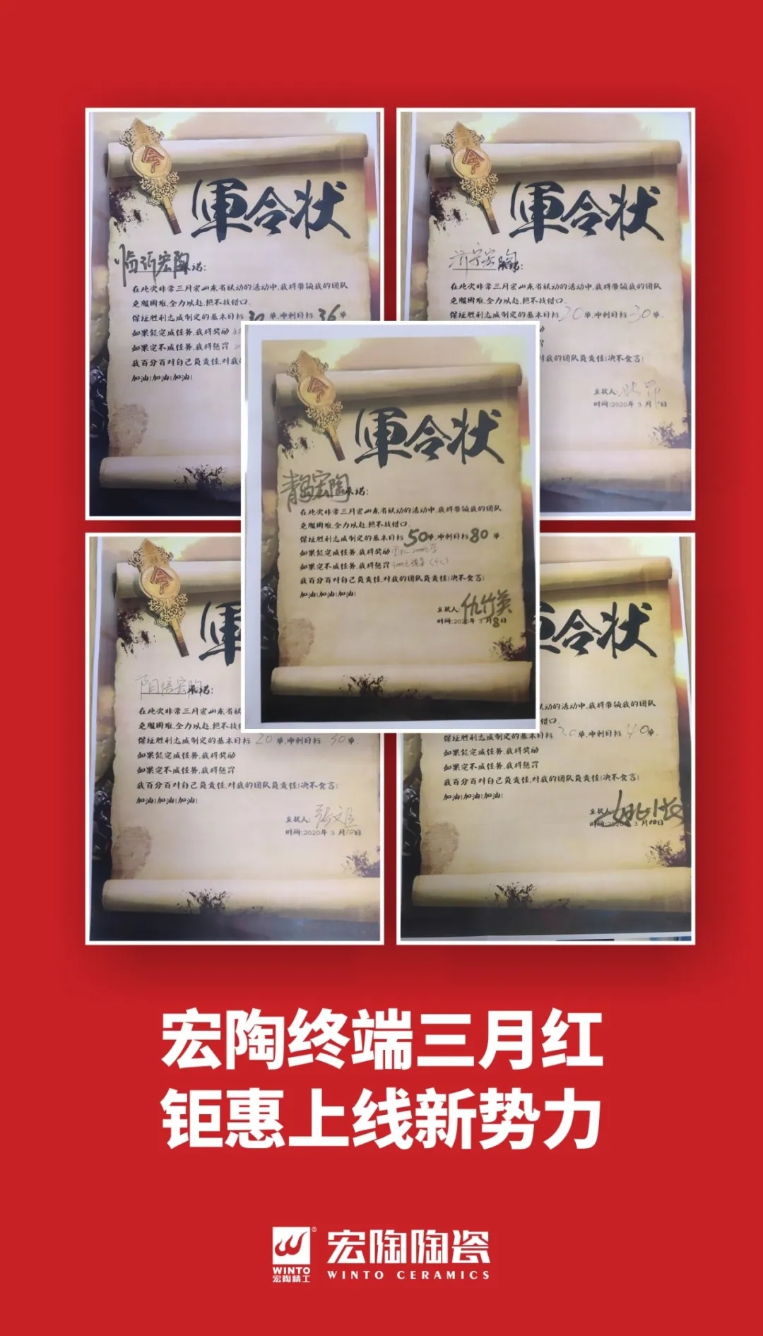 欧博ABG三月线上大促军令状