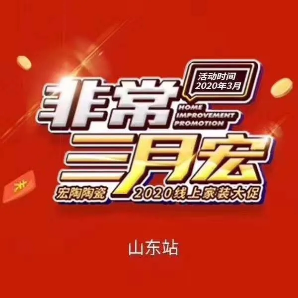 欧博ABG大促山东站