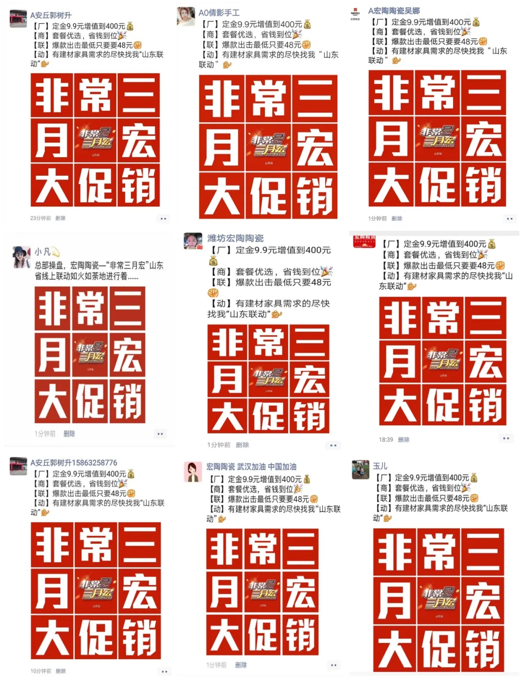 欧博ABG山东经销商微信互动图1