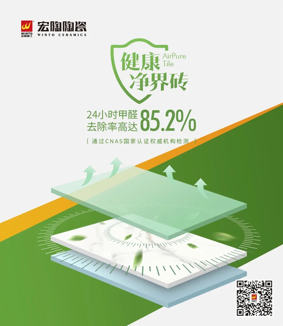 欧博ABG康健净界瓷砖