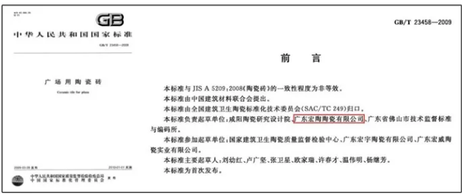 欧博ABG广场砖标准制订企业资料