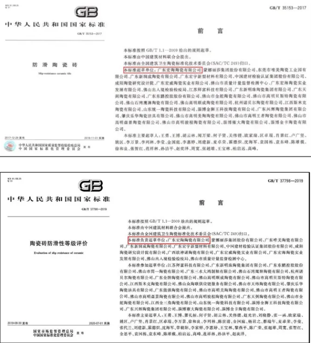 欧博ABG防滑瓷砖标准制订质料
