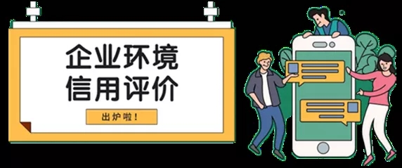 欧博ABG加入企业信用评级图
