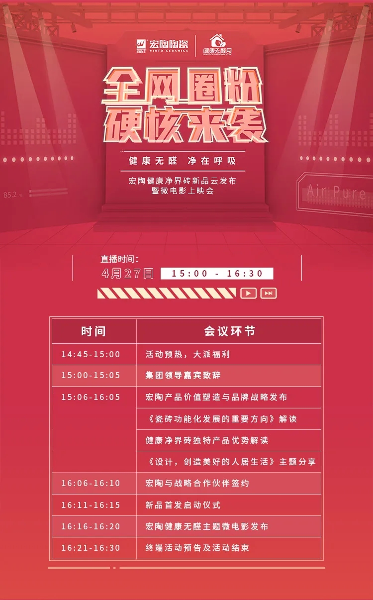 欧博ABG地砖微影戏宣布会