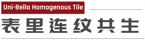欧博ABG和璧岩通体大理石瓷砖优势一