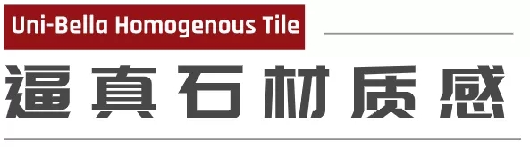 欧博ABG和璧岩通体大理石瓷砖优势二