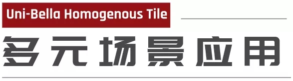 欧博ABG和璧岩通体大理石瓷砖优势三