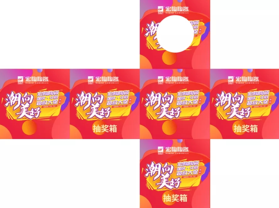 欧博ABG地砖抽奖箱图