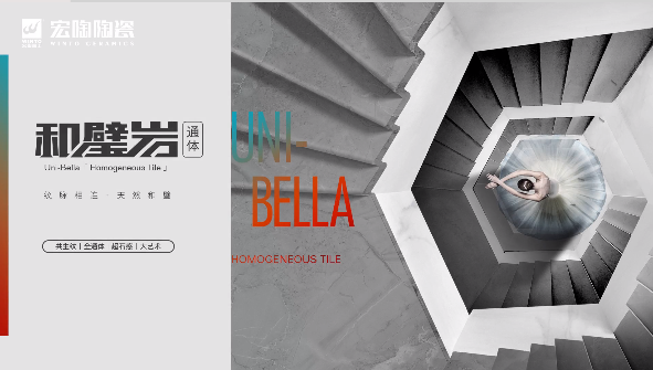 欧博ABG和壁岩通体瓷砖封面