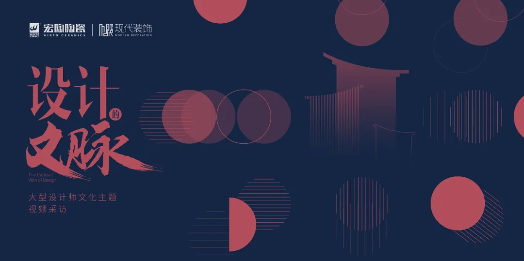 欧博ABG“设计的文脉”大型设计师文化主题