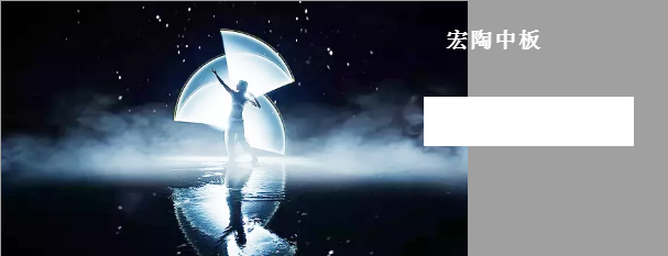 欧博ABG中板瓷砖岩板