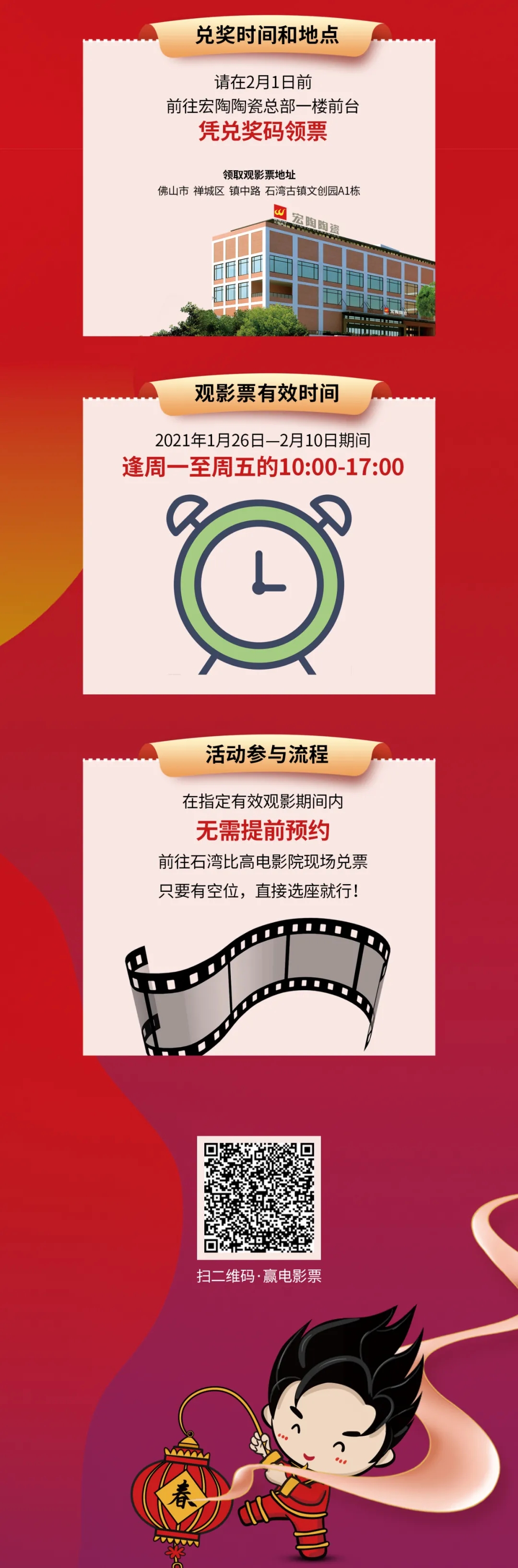 欧博ABG地砖邀您在佛山免费观影