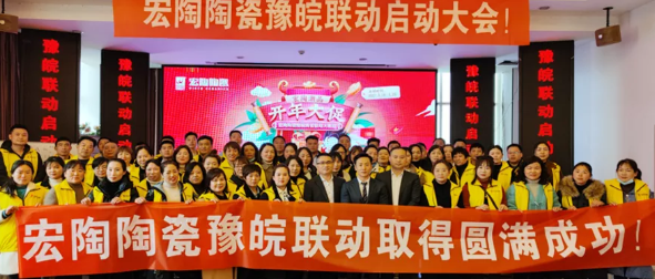 豫皖联动火热开启，，，，，，，，踏上2021共赢征程