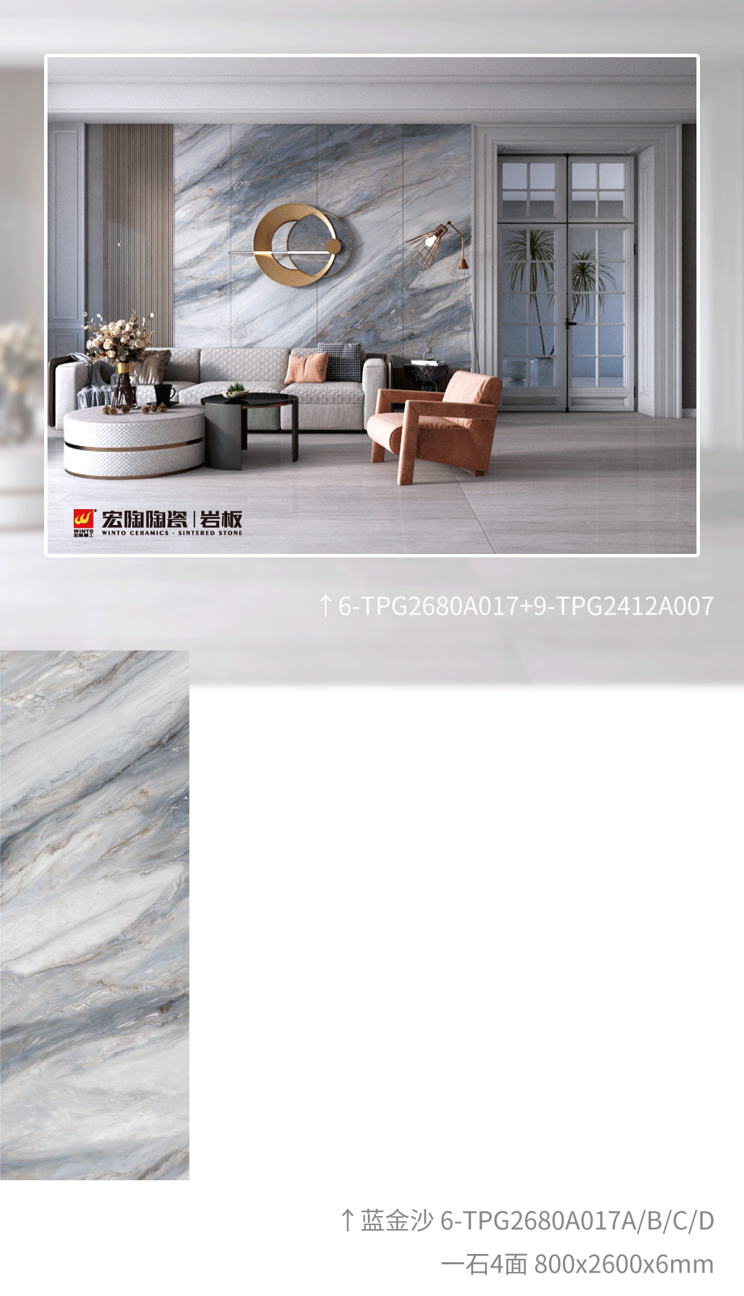 欧博ABG大岩板展示图