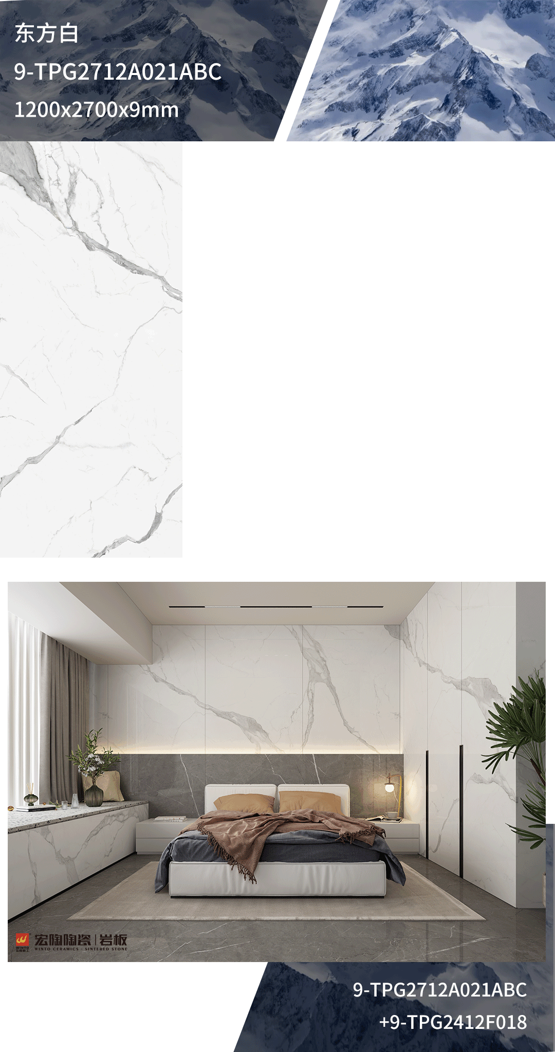 欧博ABG岩板2700x900mm的东方白