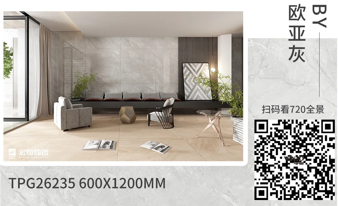 欧博ABG地砖欧亚灰装修效果图