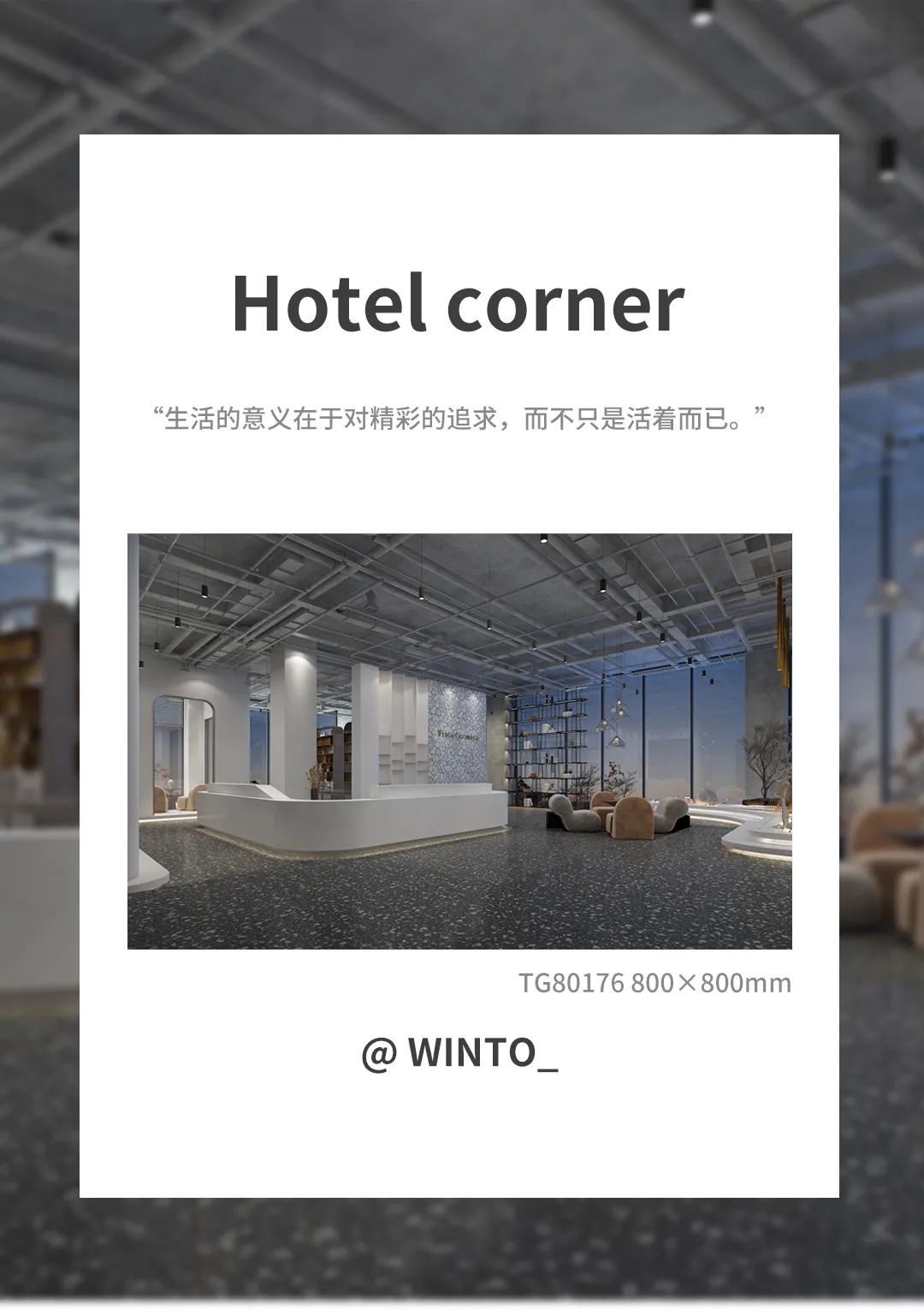 欧博ABG地砖旅馆装修效果图