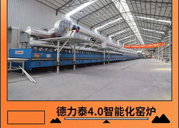 欧博ABG岩板德力泰智能化窑炉