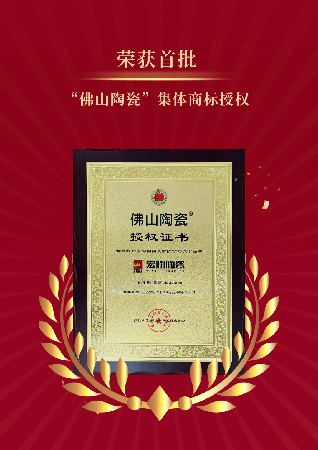 欧博ABG陶瓷整体商标授权证书