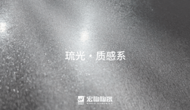 欧博ABG琉光·质感砖系列