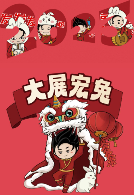 2023欧博ABG陶瓷大展宏兔社交达人谈天必备心情包封面图