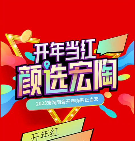 欧博ABG地砖开年红