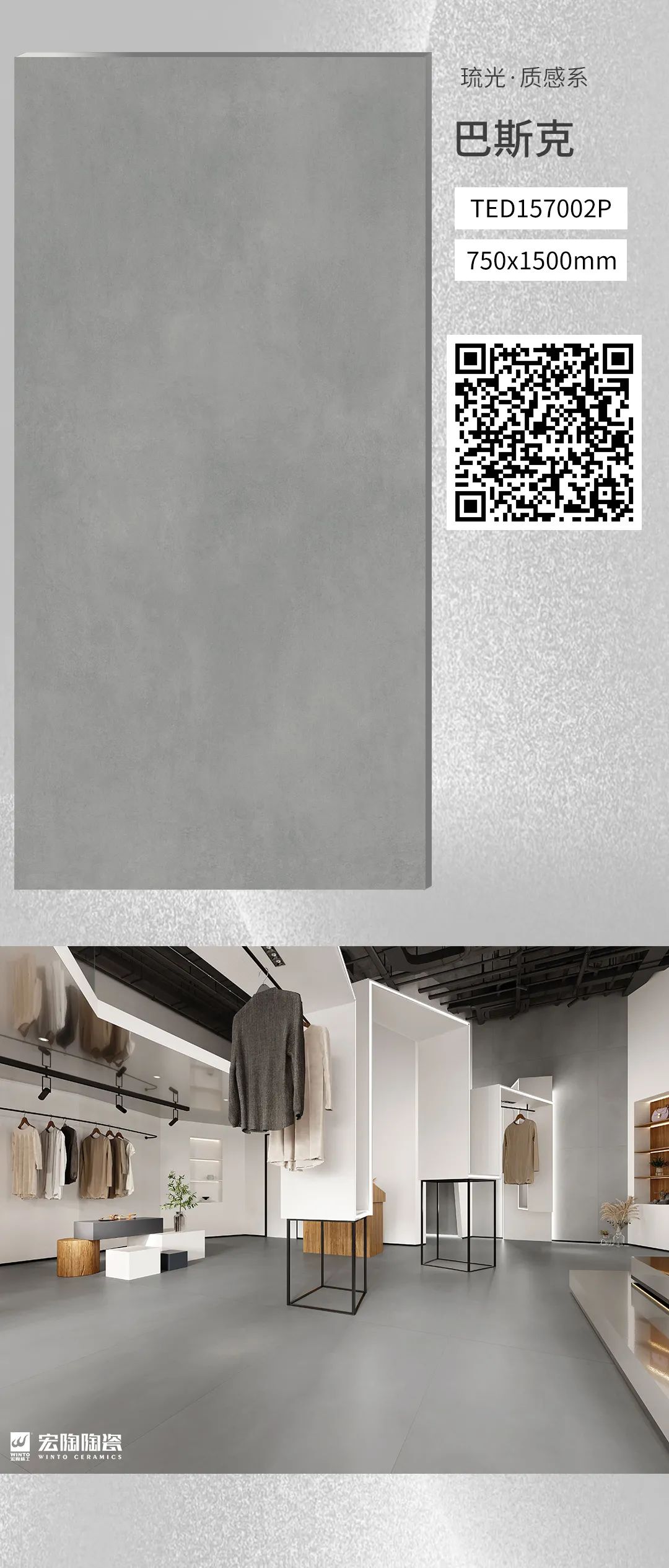 欧博ABG质感砖巴斯克