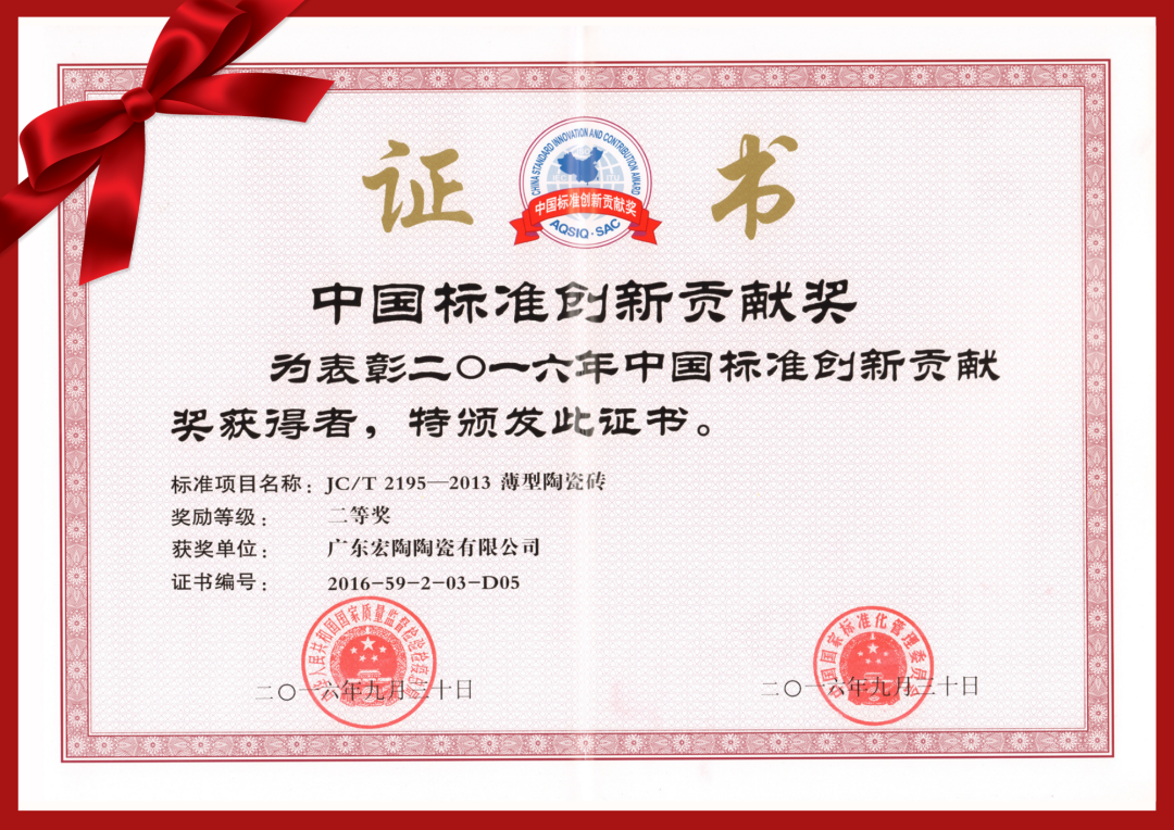 欧博ABG地砖获得证书