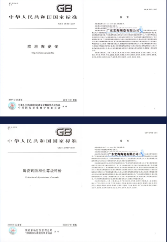 欧博ABG地砖.瓷砖国家标准