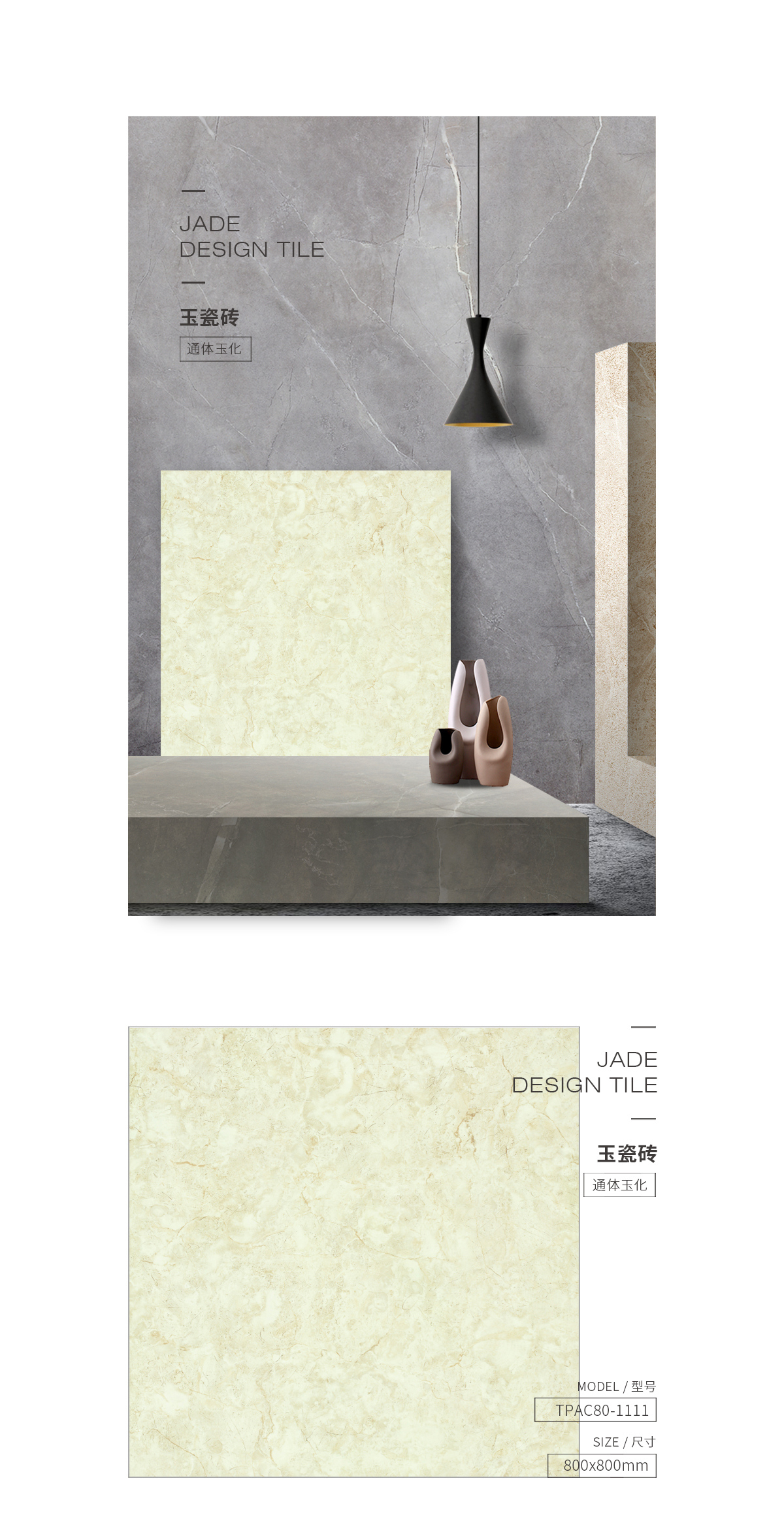 TPAC80-1111玉瓷砖规格型号图片、优势特点详细先容。。。