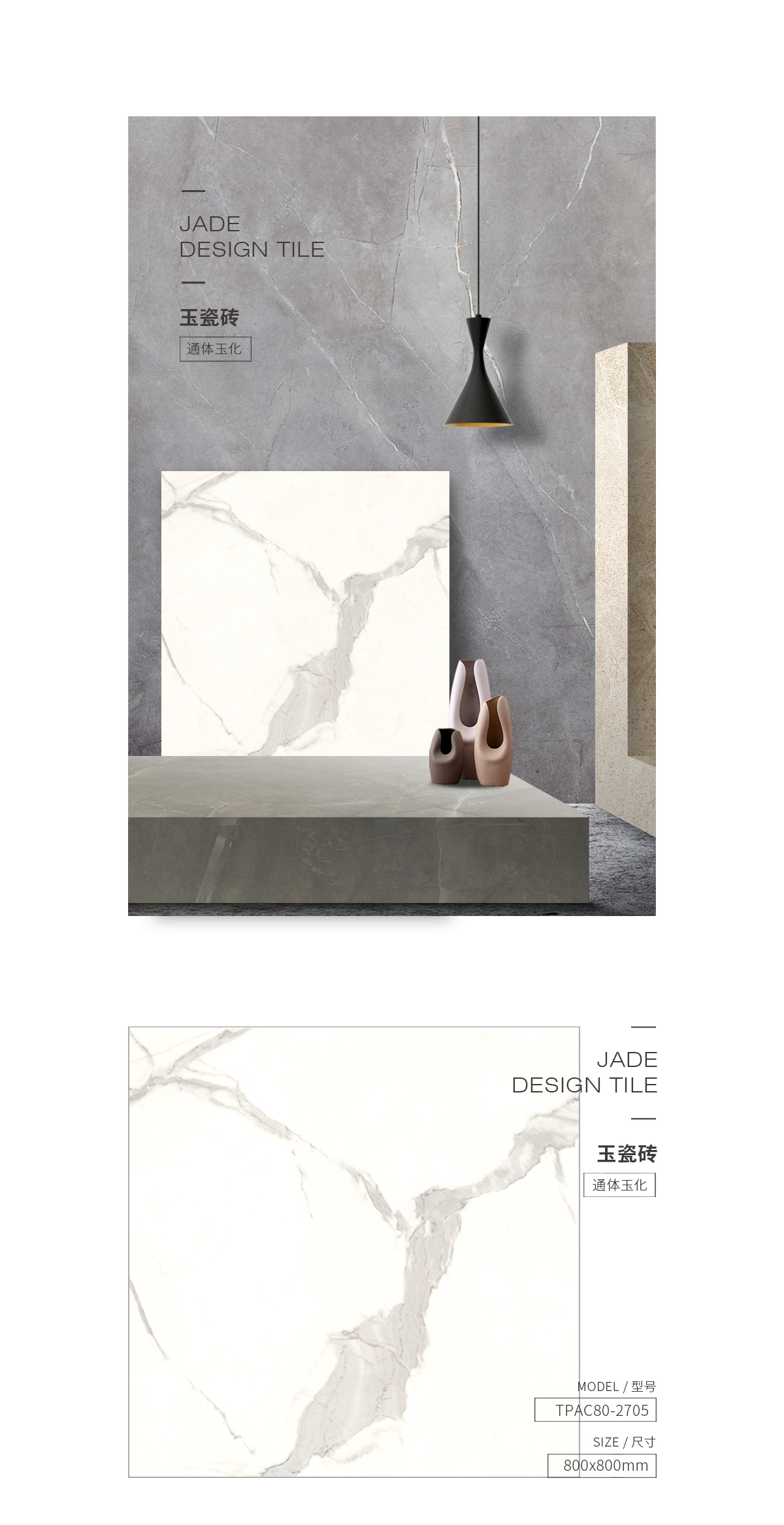 TPAC80-2705（卡拉拉）玉瓷砖规格型号图片、优势特点详细先容。。。。。